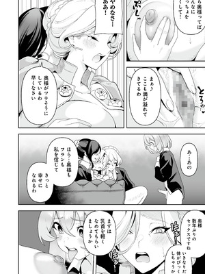 [りふれぼコミック (希望皇ソープ)] メイドたちの性事情2 〜男子禁制の館でメイドとして仕える僕が、女主人をイかせて堕とすまで〜_23_xtgv