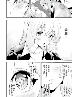 [りふれぼコミック (希望皇ソープ)] メイドたちの性事情2 〜男子禁制の館でメイドとして仕える僕が、女主人をイかせて堕とすまで〜_27_iiad