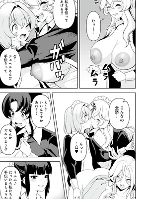 [りふれぼコミック (希望皇ソープ)] メイドたちの性事情2 〜男子禁制の館でメイドとして仕える僕が、女主人をイかせて堕とすまで〜_34_qyvp