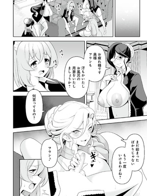[りふれぼコミック (希望皇ソープ)] メイドたちの性事情2 〜男子禁制の館でメイドとして仕える僕が、女主人をイかせて堕とすまで〜_39_xrdf