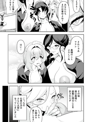 [りふれぼコミック (希望皇ソープ)] メイドたちの性事情2 〜男子禁制の館でメイドとして仕える僕が、女主人をイかせて堕とすまで〜_40_okmr