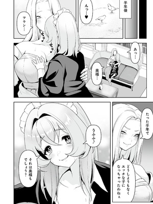 [りふれぼコミック (希望皇ソープ)] メイドたちの性事情2 〜男子禁制の館でメイドとして仕える僕が、女主人をイかせて堕とすまで〜_41_qlgg