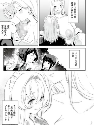 [りふれぼコミック (希望皇ソープ)] メイドたちの性事情2 〜男子禁制の館でメイドとして仕える僕が、女主人をイかせて堕とすまで〜_42_rjuh