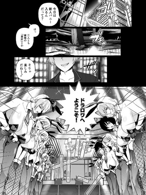 [クゥロン] 潜入堕兎ナツメ【前編】～エリート女捜査官が裏カジノの罠にハメられゲス客のオナホになる話～ [DL版]_04_vsjc