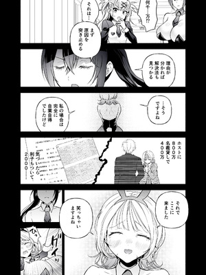 [クゥロン] 潜入堕兎ナツメ【前編】～エリート女捜査官が裏カジノの罠にハメられゲス客のオナホになる話～ [DL版]_11_tkdr