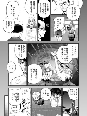 [クゥロン] 潜入堕兎ナツメ【前編】～エリート女捜査官が裏カジノの罠にハメられゲス客のオナホになる話～ [DL版]_14_mfog