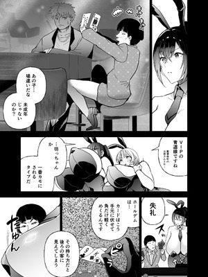 [クゥロン] 潜入堕兎ナツメ【前編】～エリート女捜査官が裏カジノの罠にハメられゲス客のオナホになる話～ [DL版]_16_bjid