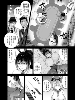 [クゥロン] 潜入堕兎ナツメ【前編】～エリート女捜査官が裏カジノの罠にハメられゲス客のオナホになる話～ [DL版]_19_vqie