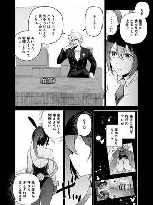 [クゥロン] 潜入堕兎ナツメ【前編】～エリート女捜査官が裏カジノの罠にハメられゲス客のオナホになる話～ [DL版]_47_daow