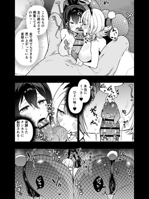 [クゥロン] 潜入堕兎ナツメ【前編】～エリート女捜査官が裏カジノの罠にハメられゲス客のオナホになる話～ [DL版]_58_usxx