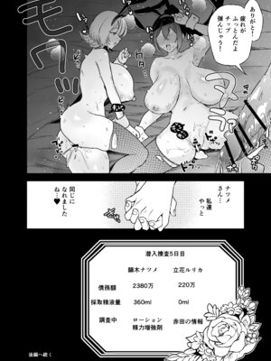 [クゥロン] 潜入堕兎ナツメ【前編】～エリート女捜査官が裏カジノの罠にハメられゲス客のオナホになる話～ [DL版]_67_cnut