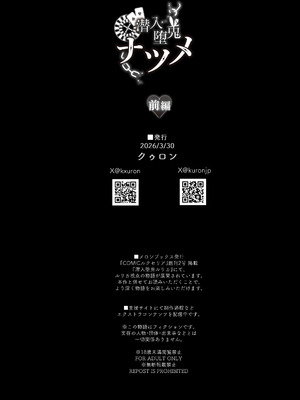 [クゥロン] 潜入堕兎ナツメ【前編】～エリート女捜査官が裏カジノの罠にハメられゲス客のオナホになる話～ [DL版]_68_phlw