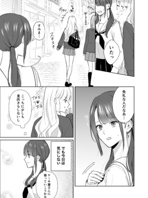 [サンサンソーラー] 義妹に教わる気持ちイイコト [DL版]_03_tfws