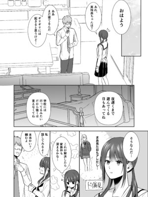 [サンサンソーラー] 義妹に教わる気持ちイイコト [DL版]_06_osul