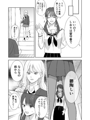 [サンサンソーラー] 義妹に教わる気持ちイイコト [DL版]_08_wawr