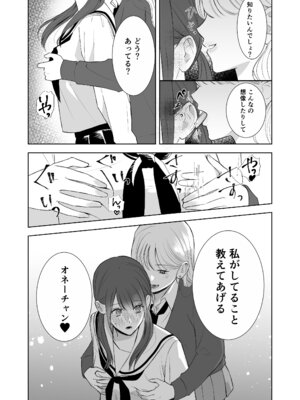 [サンサンソーラー] 義妹に教わる気持ちイイコト [DL版]_10_bfcl