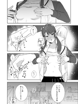 [サンサンソーラー] 義妹に教わる気持ちイイコト [DL版]_12_iuxp