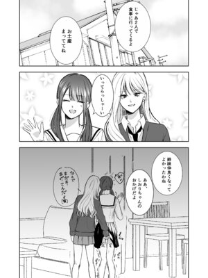 [サンサンソーラー] 義妹に教わる気持ちイイコト [DL版]_22_vdfq