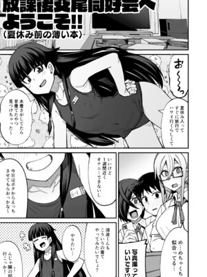 [シコ寝るミックス (かーうち)] 放課後交尾同好会へようこそ！！あだごと [DL版]_02_wrvy