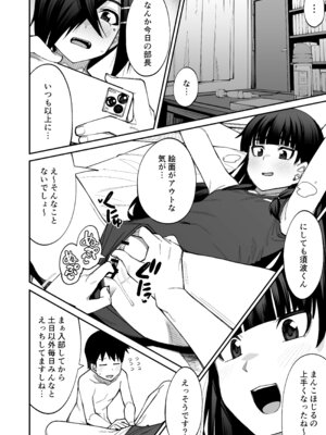 [シコ寝るミックス (かーうち)] 放課後交尾同好会へようこそ！！あだごと [DL版]_03_udit