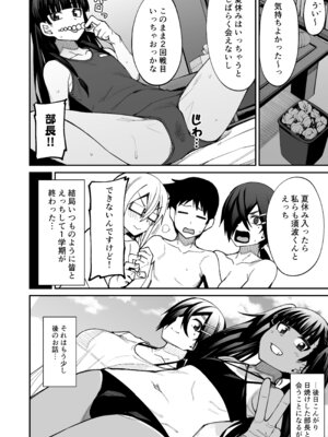 [シコ寝るミックス (かーうち)] 放課後交尾同好会へようこそ！！あだごと [DL版]_09_yvcl