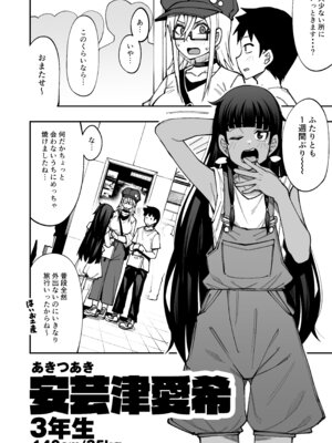 [シコ寝るミックス (かーうち)] 放課後交尾同好会へようこそ！！あだごと [DL版]_11_tliq