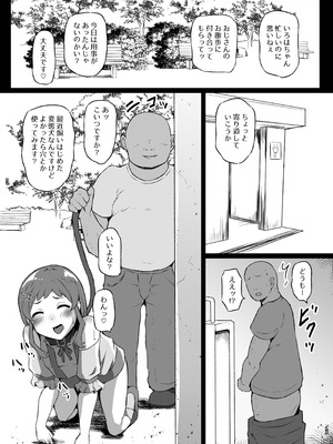 [スレッショルド (エクゼター)] 超おさんぽびっちいろはちゃん (わんだふるぷりきゅあ!) [DL版]_02_jbqq