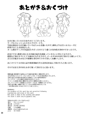 [スレッショルド (エクゼター)] 超おさんぽびっちいろはちゃん (わんだふるぷりきゅあ!) [DL版]_21_lwam