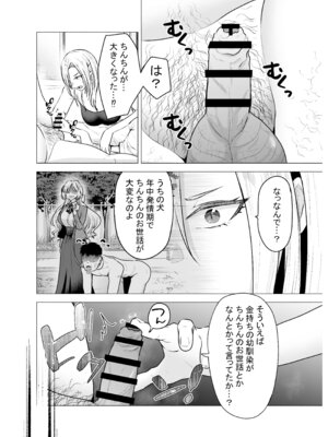 [タツワの里 (タツワイプ)] 女ヤンキーが雨の日おっさんを拾った話_11_moxi