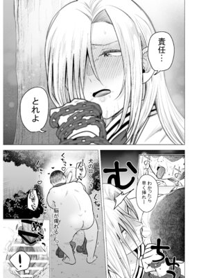 [タツワの里 (タツワイプ)] 女ヤンキーが雨の日おっさんを拾った話_66_gwru