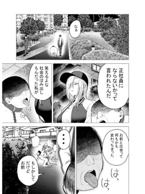 [タツワの里 (タツワイプ)] 女ヤンキーが雨の日おっさんを拾った話_72_agvs