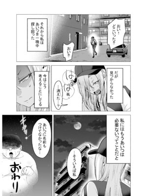[タツワの里 (タツワイプ)] 女ヤンキーが雨の日おっさんを拾った話_74_eymh
