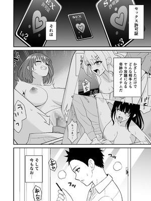 [ターンN] セックス許可証2 かざしただけで強●生ハメし放題 [DL版]_02_fhtc