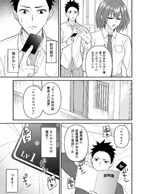 [ターンN] セックス許可証 かざしただけでヤり放題 催眠服従 [DL版]_11_yuof