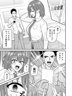 [ターンN] セックス許可証 かざしただけでヤり放題 催眠服従 [DL版]_27_pifk