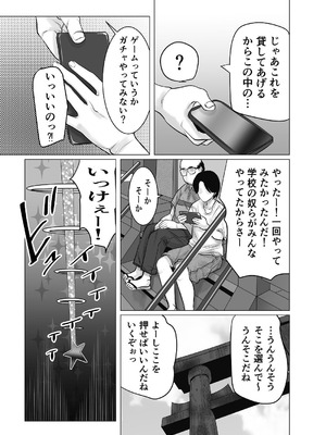 [チョコヘル] 親ガチャ成功で性交 [DL版]_06_cwvr