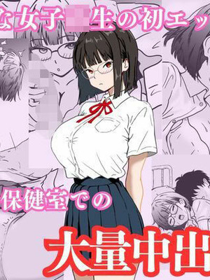 [ハナミズキ] 地味な女子校生の初エッチは深夜の保健室での大量中出し