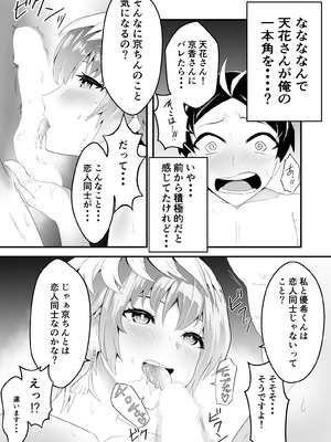 [ハマチトモサク] 魔都にいる出雲天花さんのスレイブ 〜第一章〜 就寝中に部屋に侵入されお姉さまに寝取られていたら大好きな女性に見られていた編_06_etpe