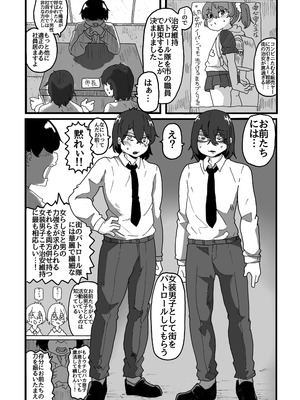 [メスホモ市場 (チラチラミルーノ、サルシッチャ牧野)] 男の娘JK(♂)がイタズラっ子をお仕置き 街の平和を守る女装パトロール隊_03_ntqm