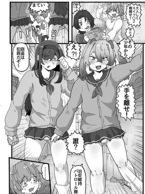 [メスホモ市場 (チラチラミルーノ、サルシッチャ牧野)] 男の娘JK(♂)がイタズラっ子をお仕置き 街の平和を守る女装パトロール隊_04_odan