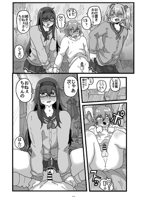 [メスホモ市場 (チラチラミルーノ、サルシッチャ牧野)] 男の娘JK(♂)がイタズラっ子をお仕置き 街の平和を守る女装パトロール隊_15_fstw