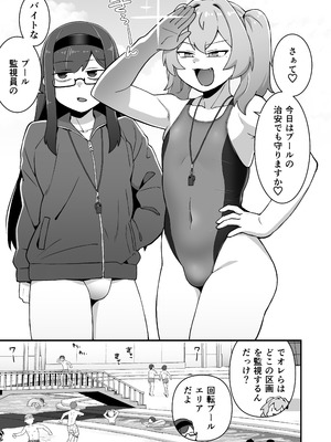 [メスホモ市場 (チラチラミルーノ、サルシッチャ牧野)] 男の娘JK(♂)がイタズラっ子をお仕置き 街の平和を守る女装パトロール隊_23_ajoo