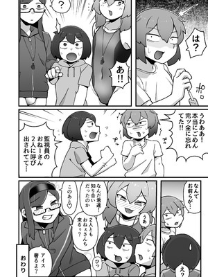 [メスホモ市場 (チラチラミルーノ、サルシッチャ牧野)] 男の娘JK(♂)がイタズラっ子をお仕置き 街の平和を守る女装パトロール隊_42_ecgu