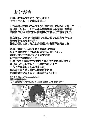 [メスホモ市場 (チラチラミルーノ、サルシッチャ牧野)] 男の娘JK(♂)がイタズラっ子をお仕置き 街の平和を守る女装パトロール隊_44_lpax