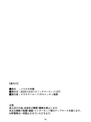 [メスホモ市場 (チラチラミルーノ、サルシッチャ牧野)] 男の娘JK(♂)がイタズラっ子をお仕置き 街の平和を守る女装パトロール隊_46_eucc