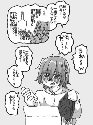 [メスホモ市場 (チラチラミルーノ、サルシッチャ牧野)] 男の娘JK(♂)がイタズラっ子をお仕置き 街の平和を守る女装パトロール隊_51_kesl