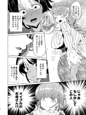 [ワッフル同盟犬 (田中竕)] クラスメイトのママ(34)とゼロから始めるカップルチャンネル [DL版]_010_qnyk