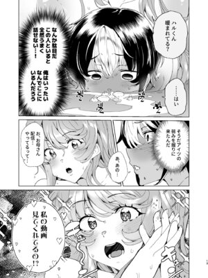 [ワッフル同盟犬 (田中竕)] クラスメイトのママ(34)とゼロから始めるカップルチャンネル [DL版]_015_nssi