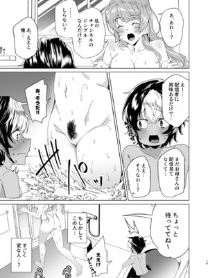 [ワッフル同盟犬 (田中竕)] クラスメイトのママ(34)とゼロから始めるカップルチャンネル [DL版]_017_jhcq