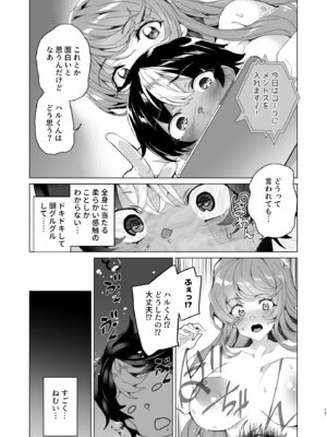 [ワッフル同盟犬 (田中竕)] クラスメイトのママ(34)とゼロから始めるカップルチャンネル [DL版]_019_mmuu